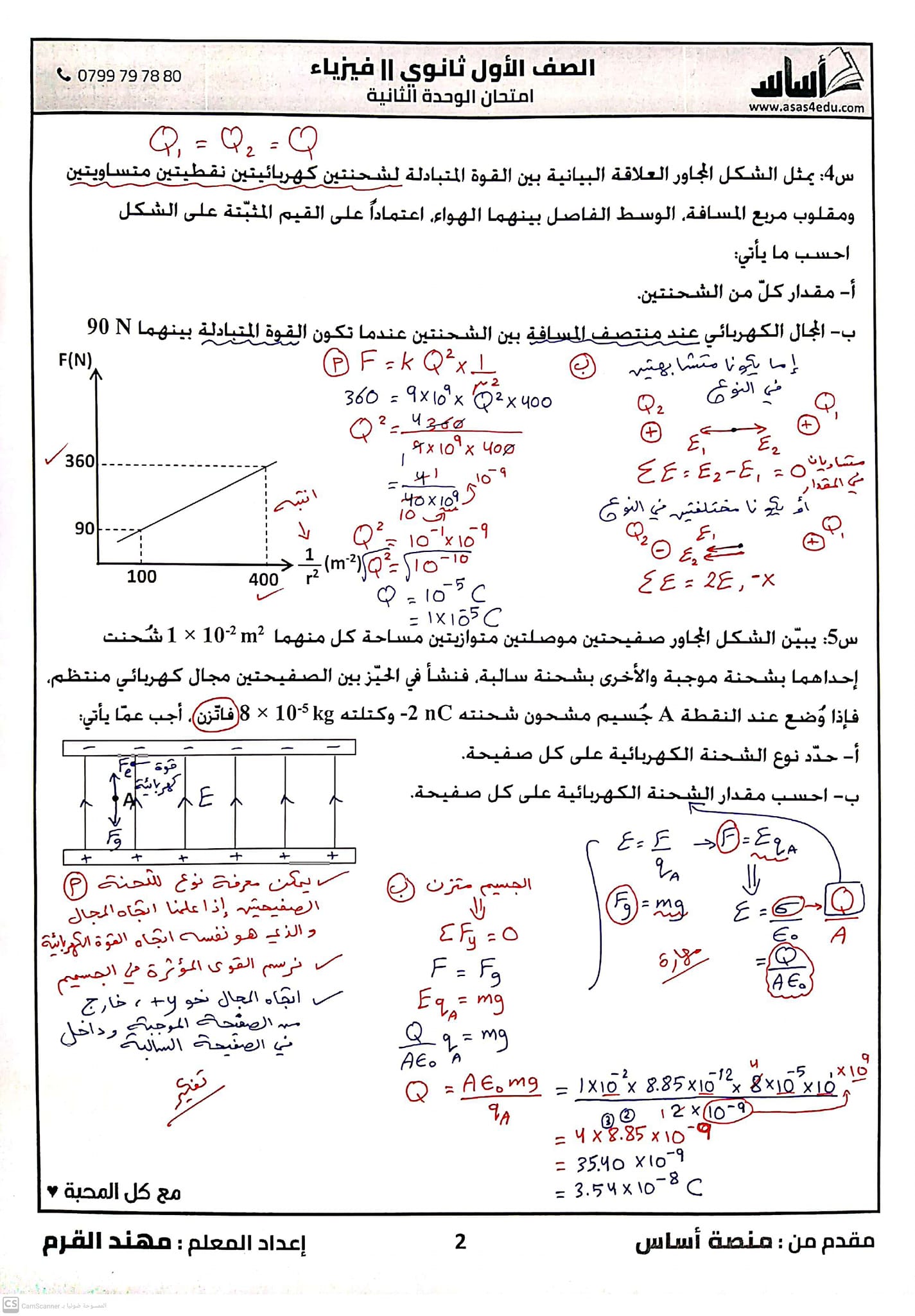 MzgxMjAxMQ18184 بالصور امتحان مادة الفيزياء وحدة المجال الكهربائي للصف الاول الثانوي الفصل الاول مع الاجابات 2021